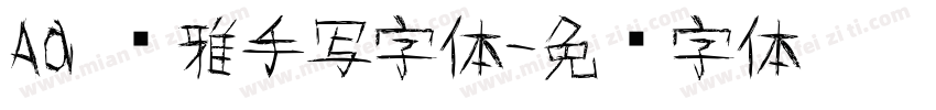 Aa 优雅手写字体字体转换